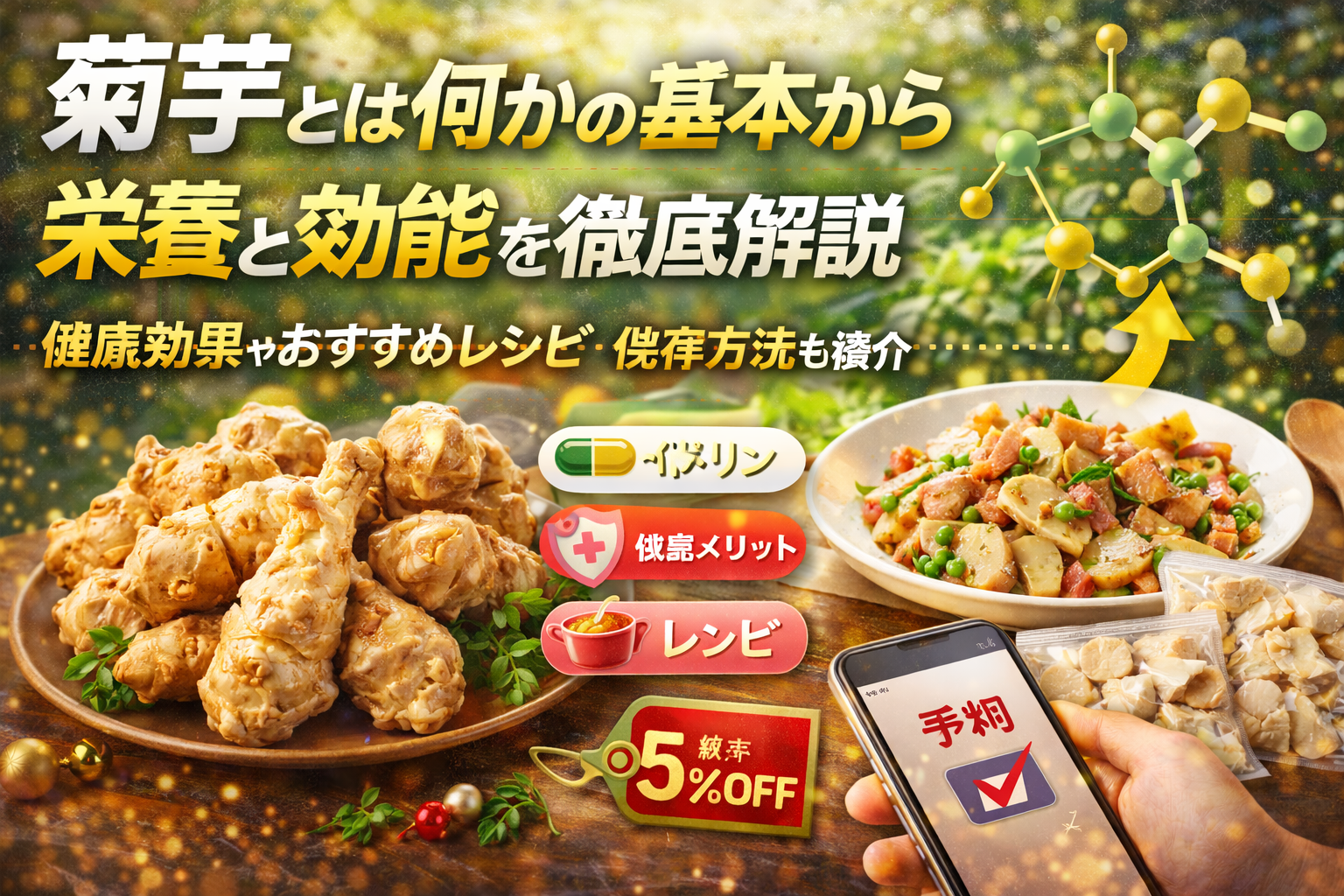 菊芋とは何かの基本から栄養と効能を徹底解説｜健康効果やおすすめレシピ・保存方法も紹介